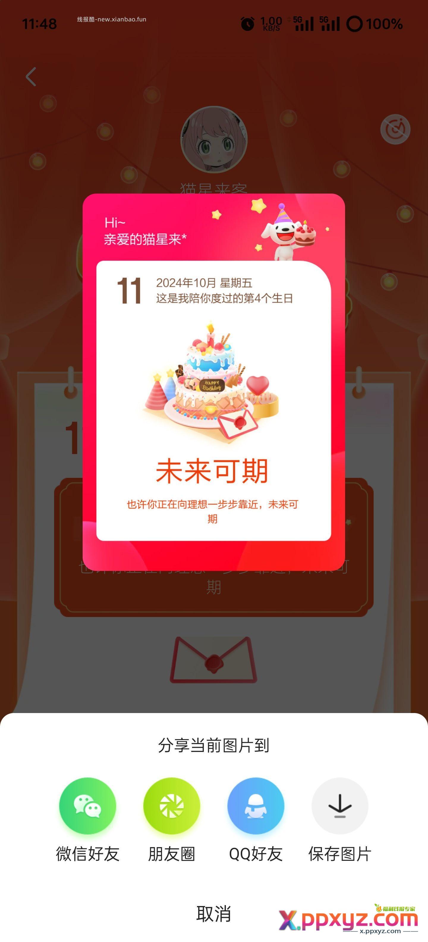 薅酷友一句 - PPXYZ资源网