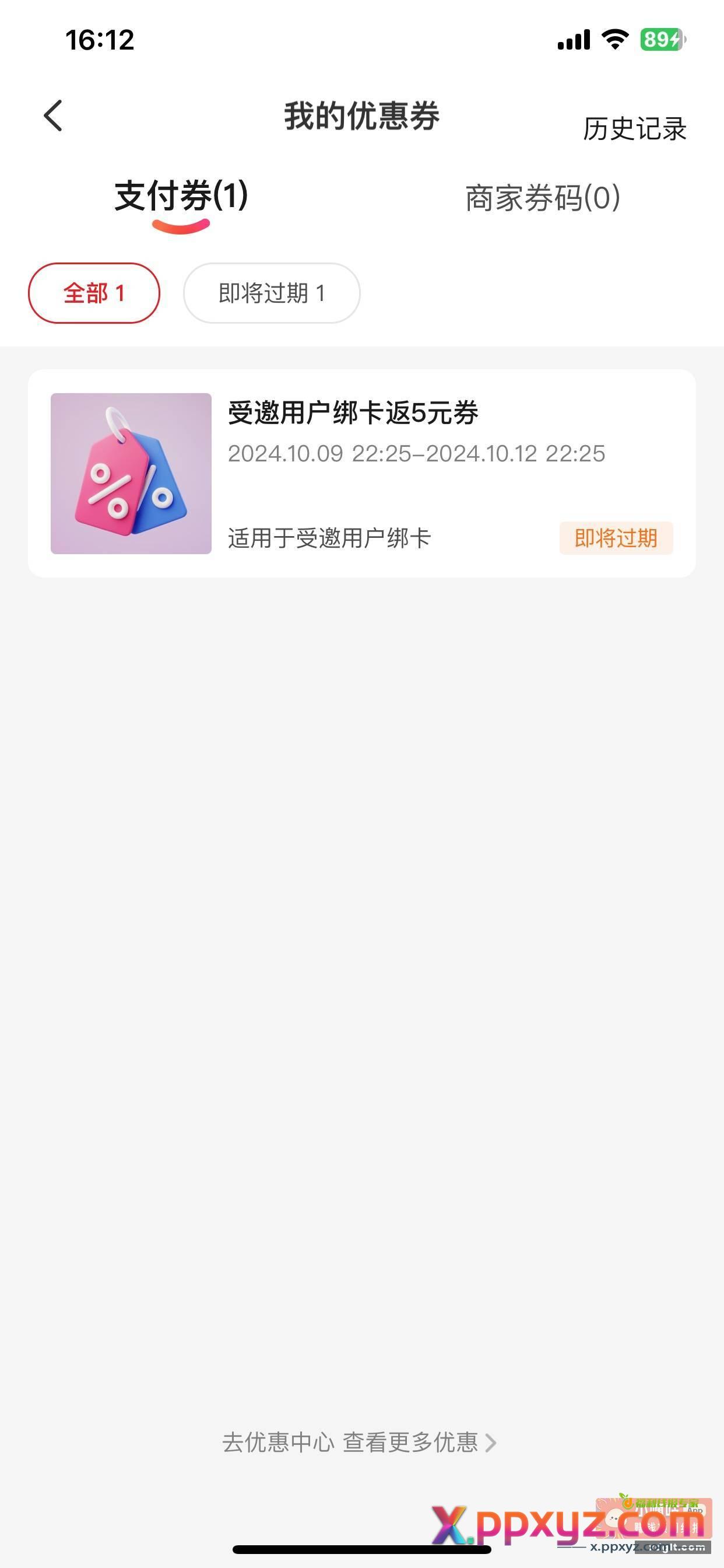 云闪付看看没有这个券 - PPXYZ资源网