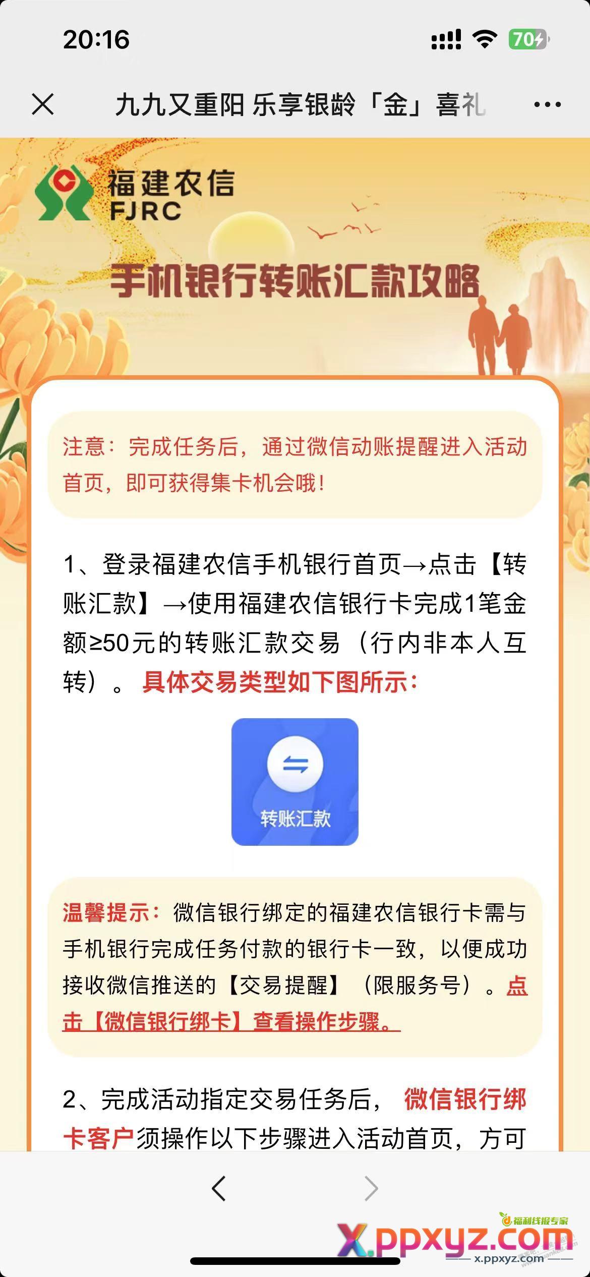 福建农信微金融公众号 有水10 - PPXYZ线报