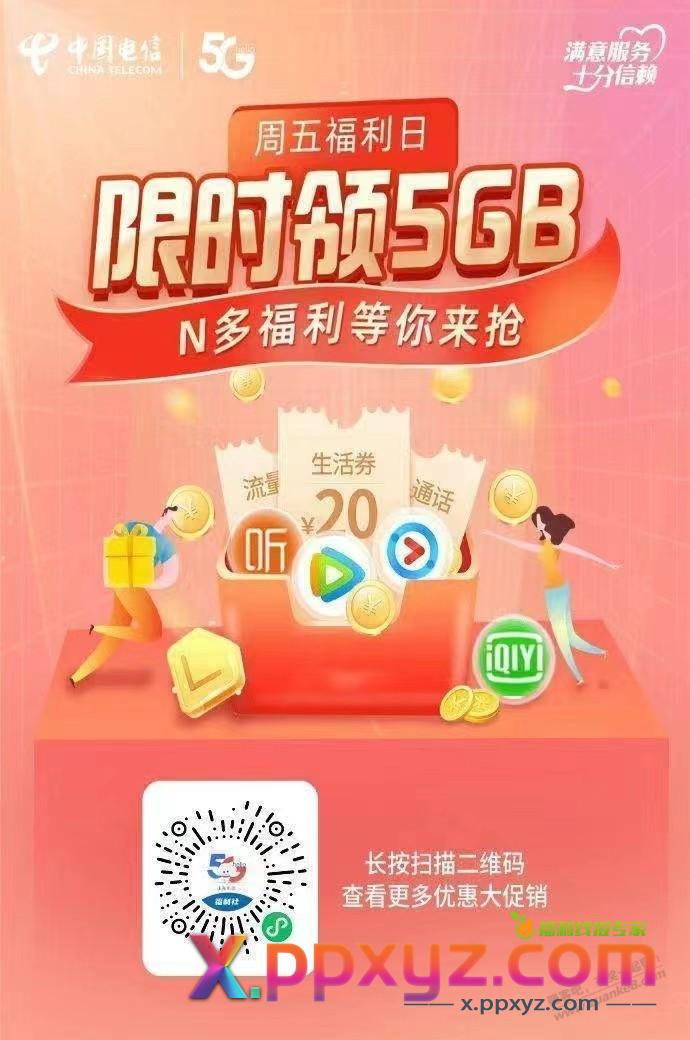 山东电信5G流量 - PPXYZ线报