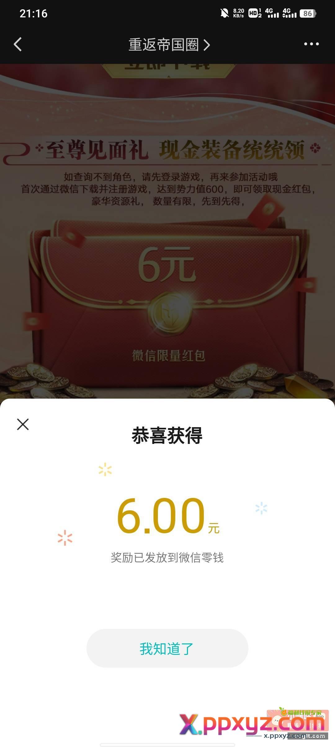 重返12块600势力链接6游戏圈6 - PPXYZ资源网