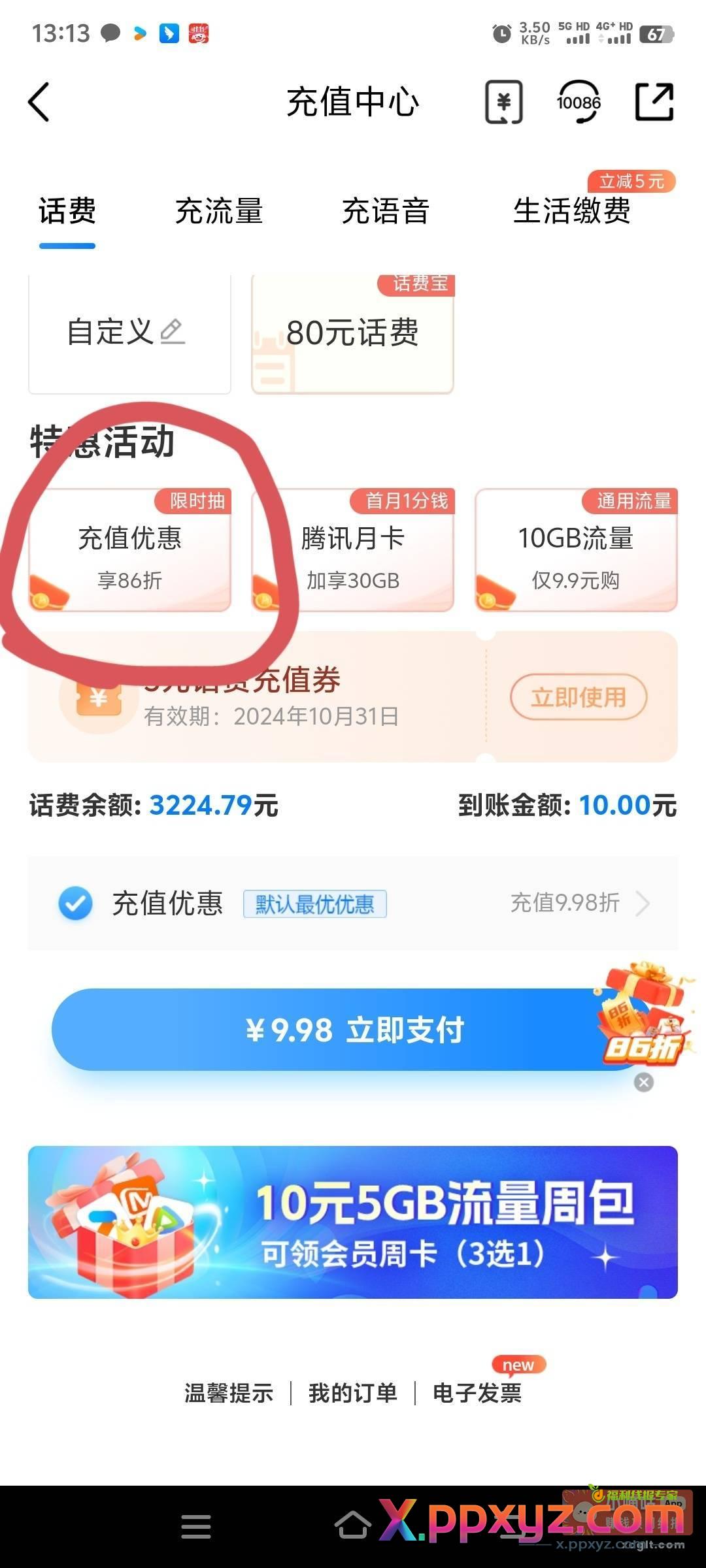 移动话费86券！ - PPXYZ资源网