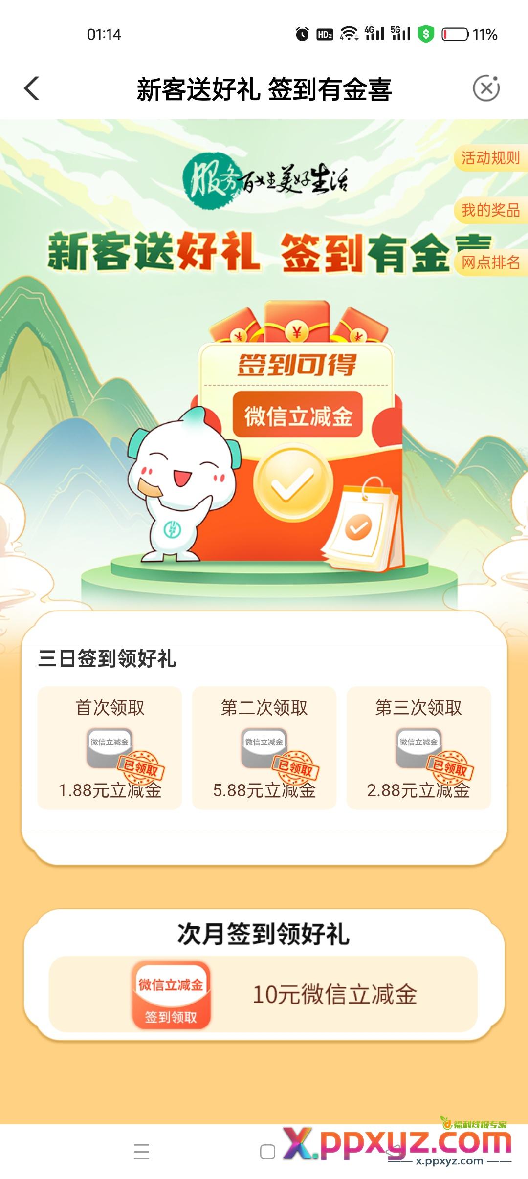 农行娄底没领到的可以领了 - PPXYZ资源网