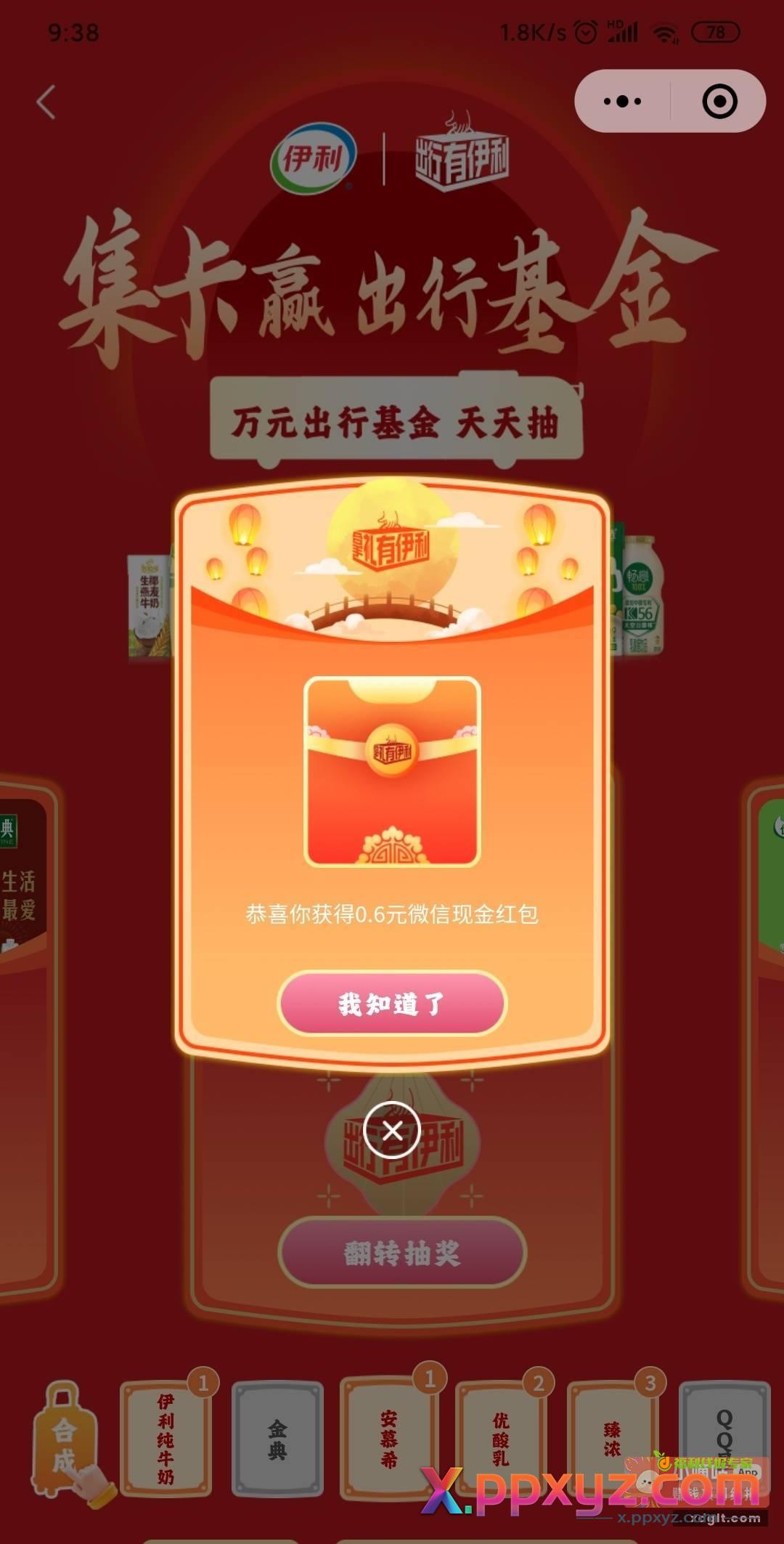伊利翻牌水了 小程序 - PPXYZ资源网