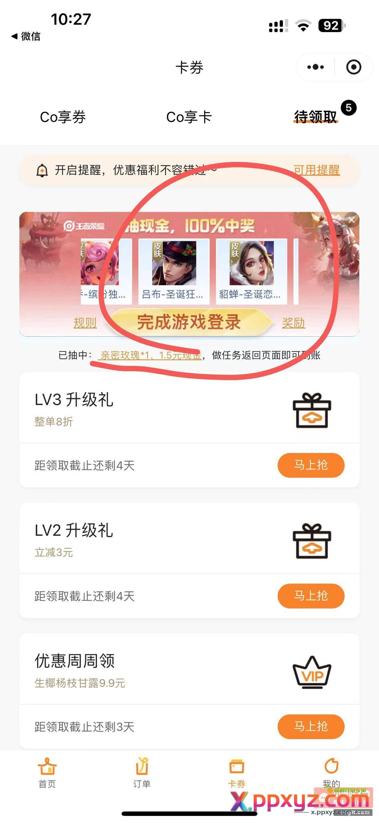 小程序 //CoCo点单+/RPtPkYW7gDzRsfH - PPXYZ资源网