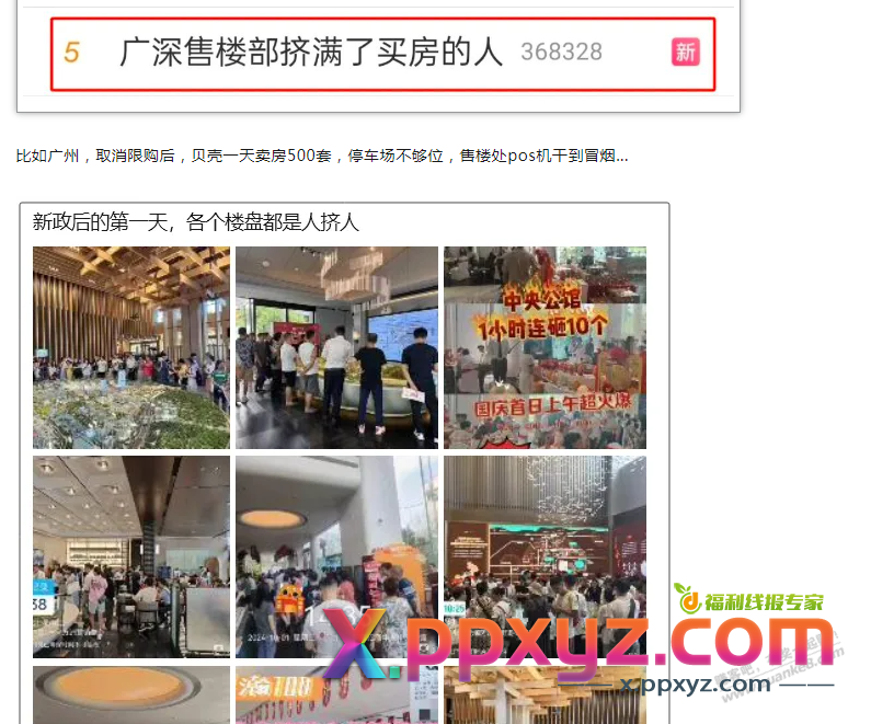 房价又开始涨了？东莞很多涨价了 - PPXYZ线报