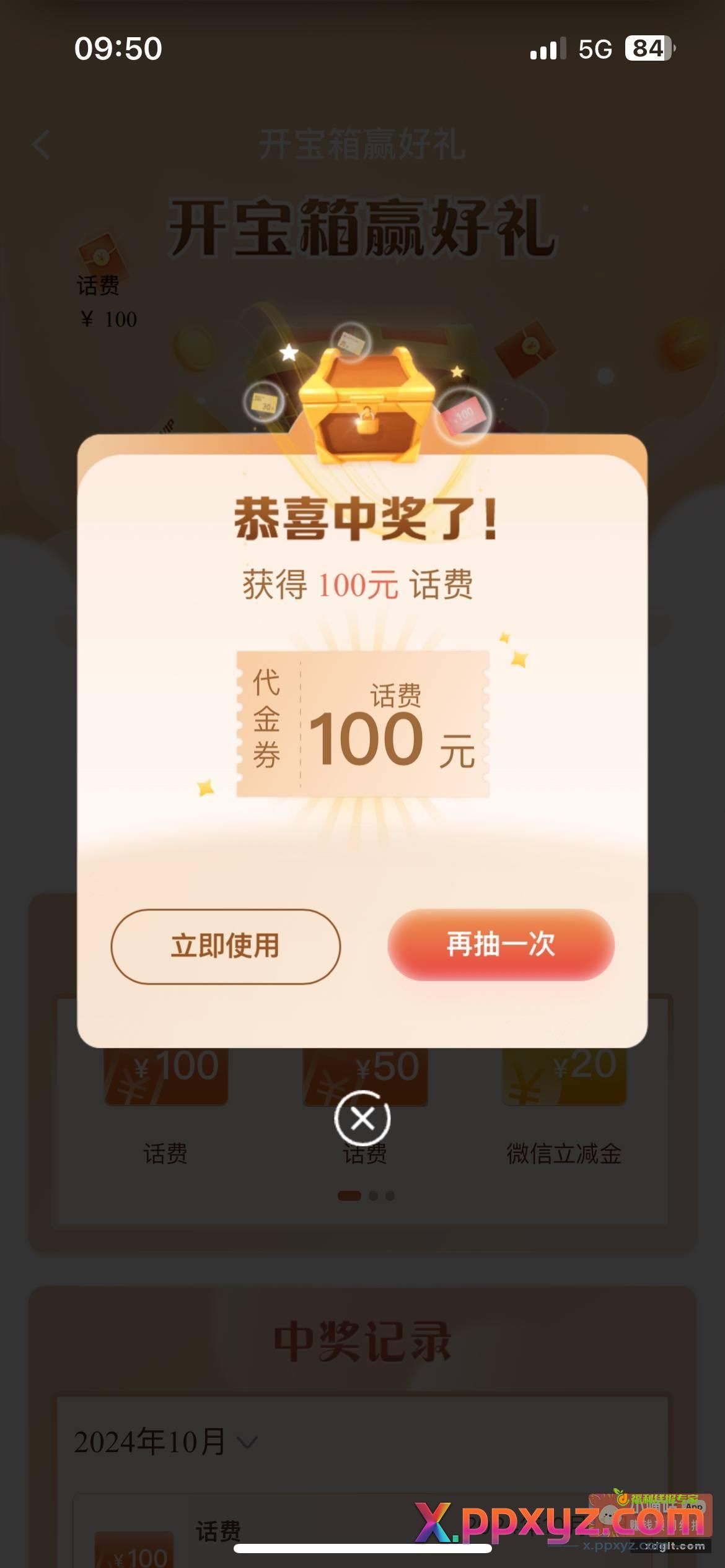 建行每次抽奖都是600积分 - PPXYZ资源网