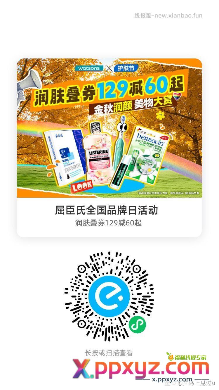 vx 屈臣氏扫码 领券防身 丝塔芙550g - PPXYZ资源网