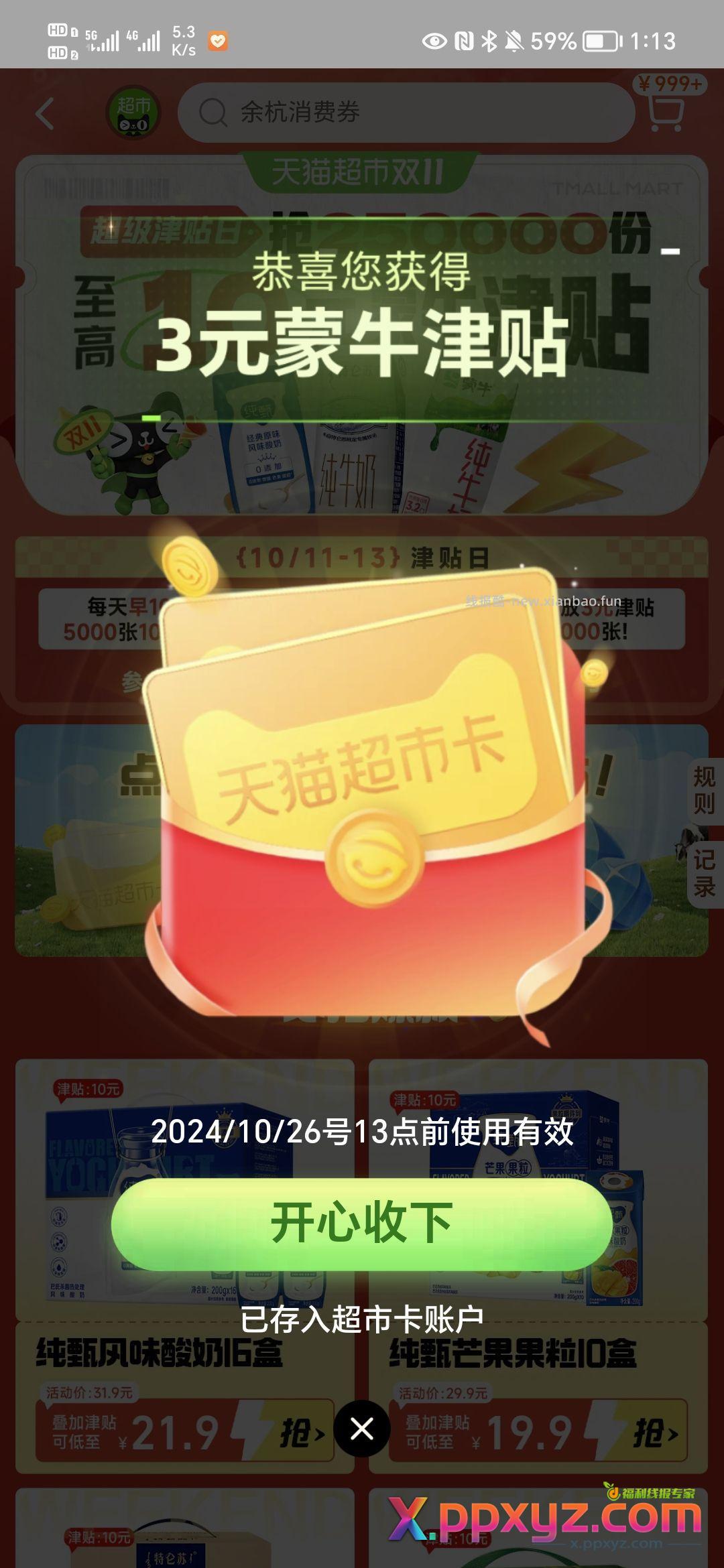 纯甄酸奶26.9到手16瓶 领3元蒙牛金 - PPXYZ资源网