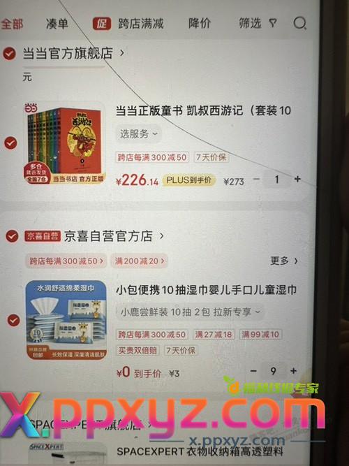 京东BUG 0元18包湿巾 - PPXYZ线报 京东BUG 0元18包湿巾 - PPXYZ线报