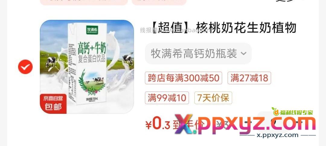 【复合蛋白饮品】 【京东】「购物清单」 点击链接直接打开 - PPXYZ资源网
