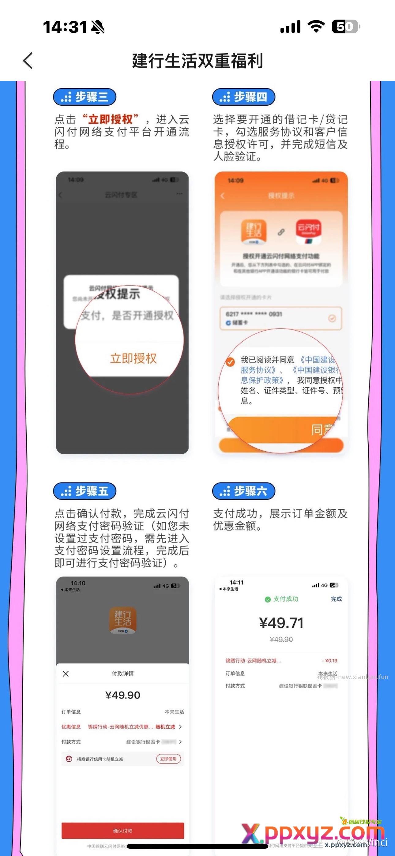 【大毛 8折京东e卡】 建行生活云网支付 - PPXYZ资源网