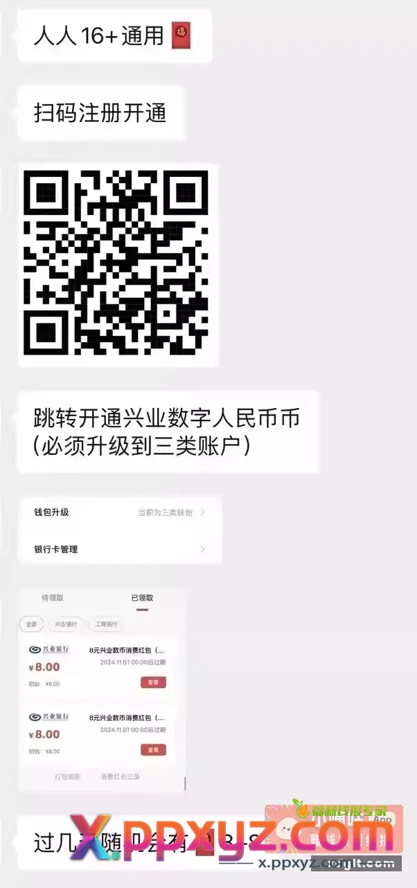 粗暴领取16元数币通用红包速度 - PPXYZ资源网
