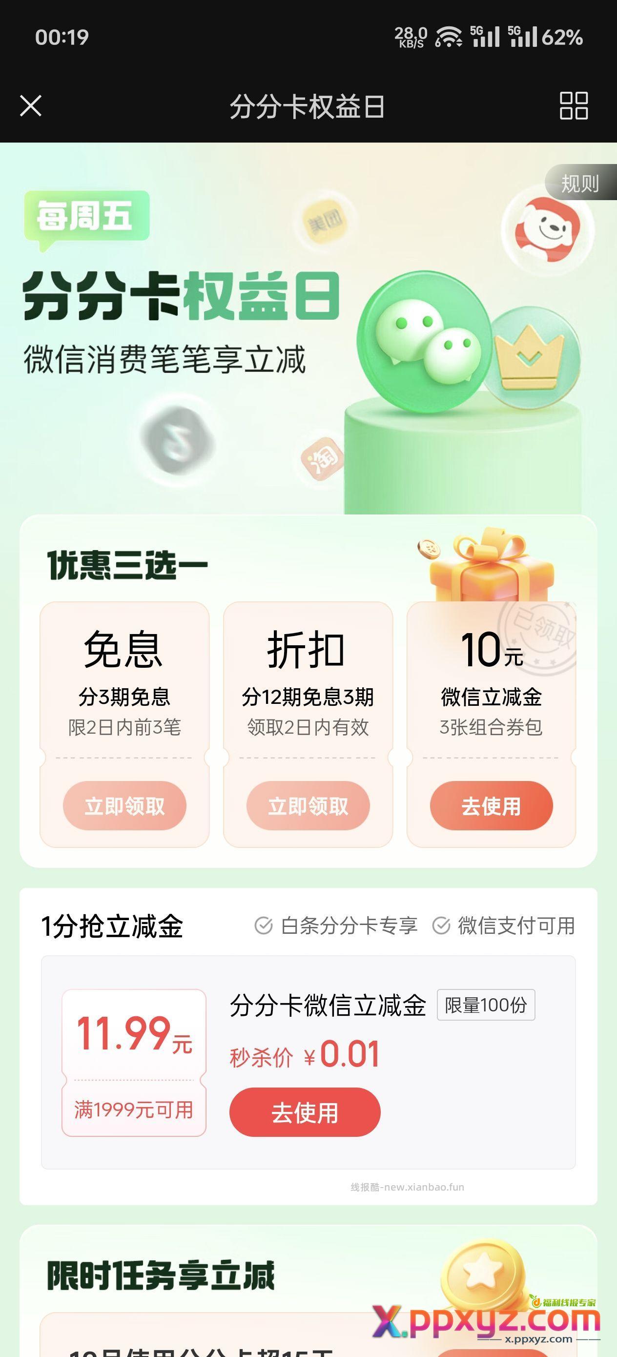 京东分分卡22毛 - PPXYZ资源网