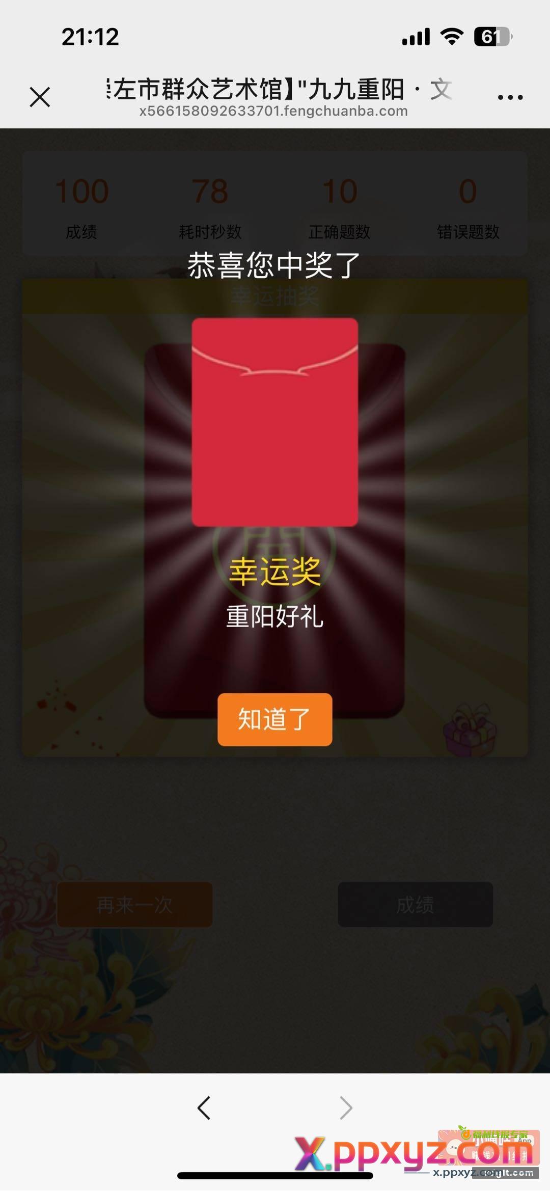 崇左答题60分以上抽包 - PPXYZ资源网