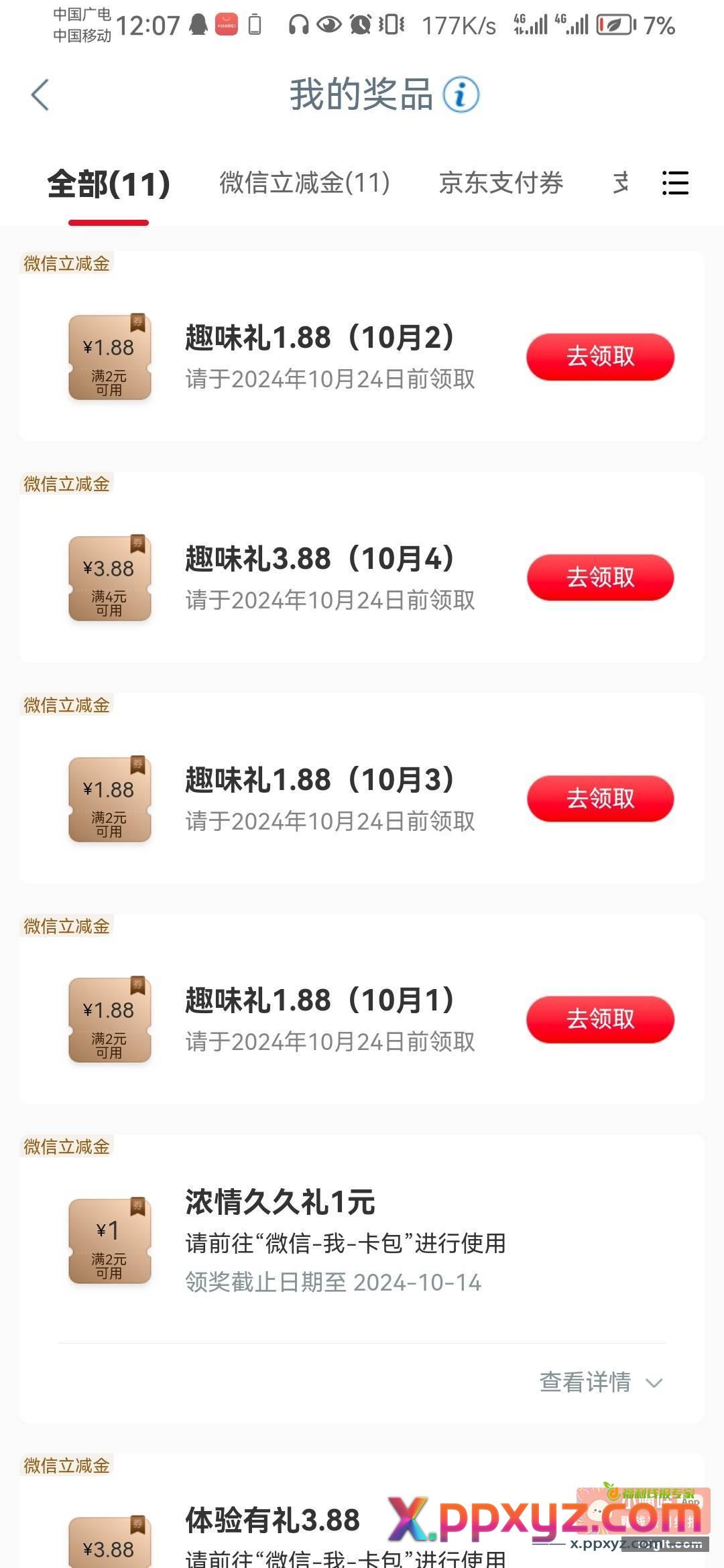 速度工行任务中心5个只能完成4个 - PPXYZ资源网
