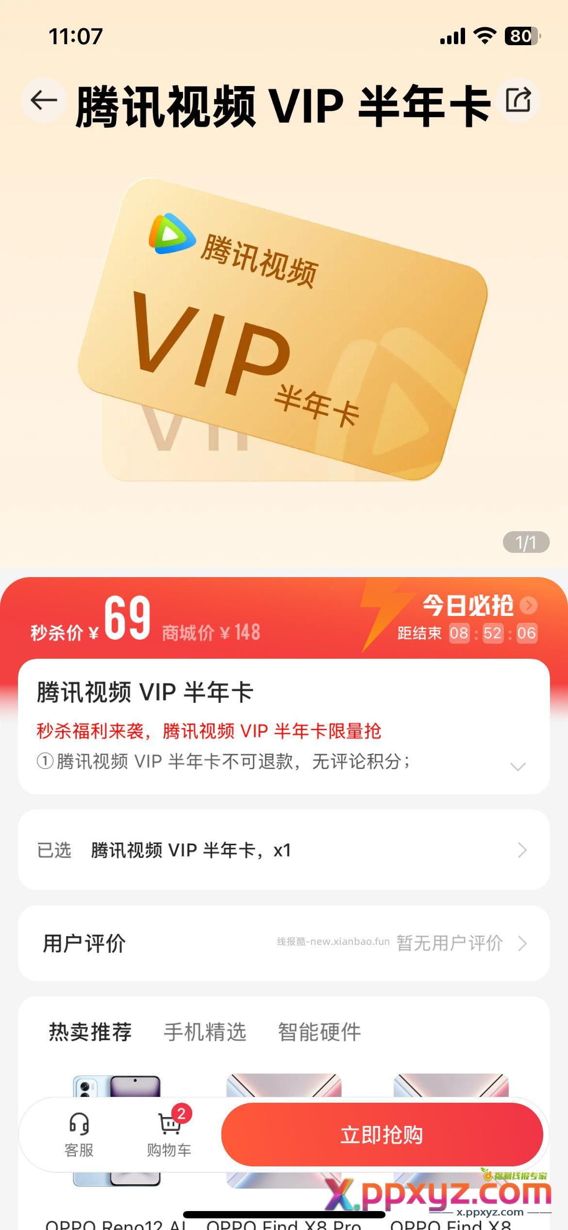 OPPO商城这个很值 - PPXYZ资源网