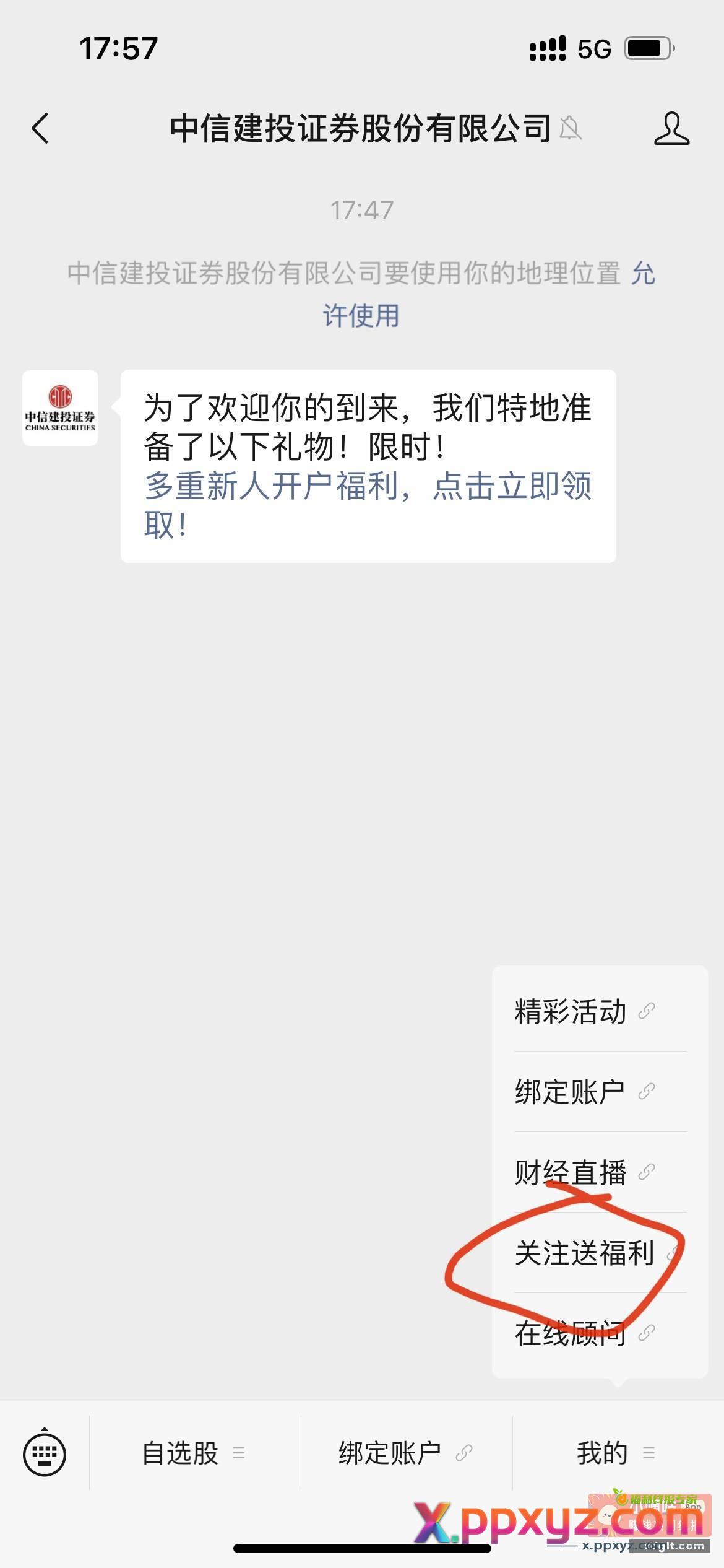 首次关注公众号 领红包 - PPXYZ资源网