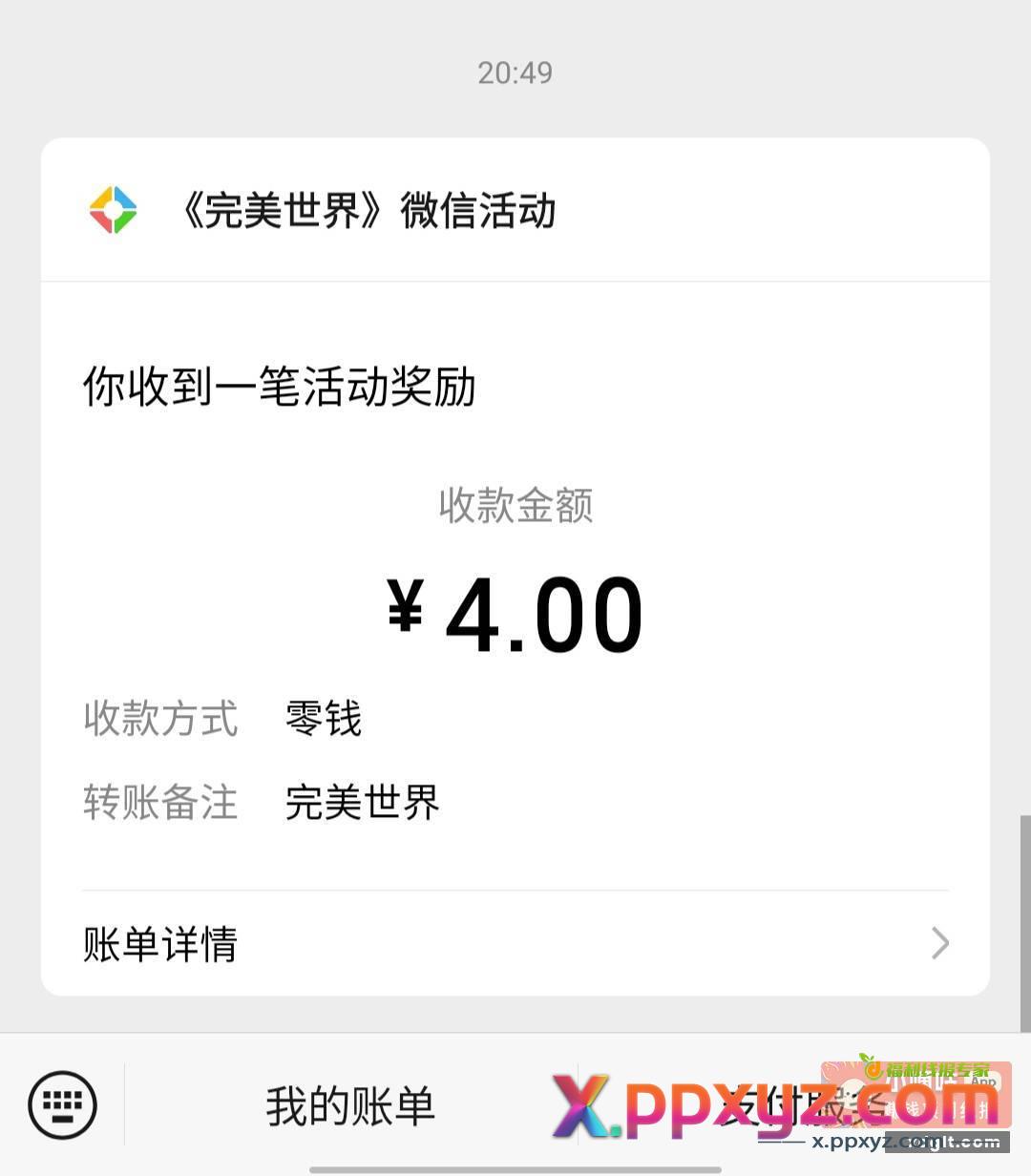 完美世界新人 直接云不用下载刚领¬iceid - PPXYZ资源网