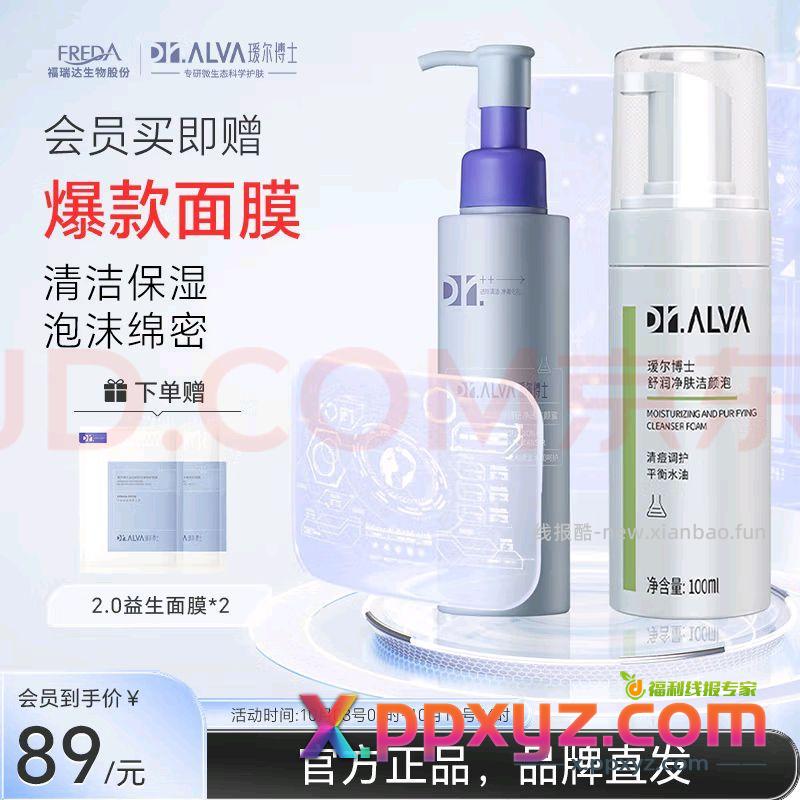 瑷尔博士洗面奶 价格很不错 还有赠品。 主 - PPXYZ资源网