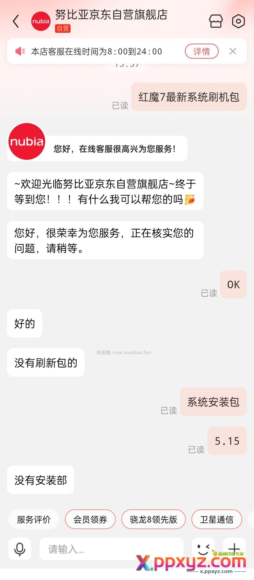 人机客服 字都不会打 - PPXYZ资源网