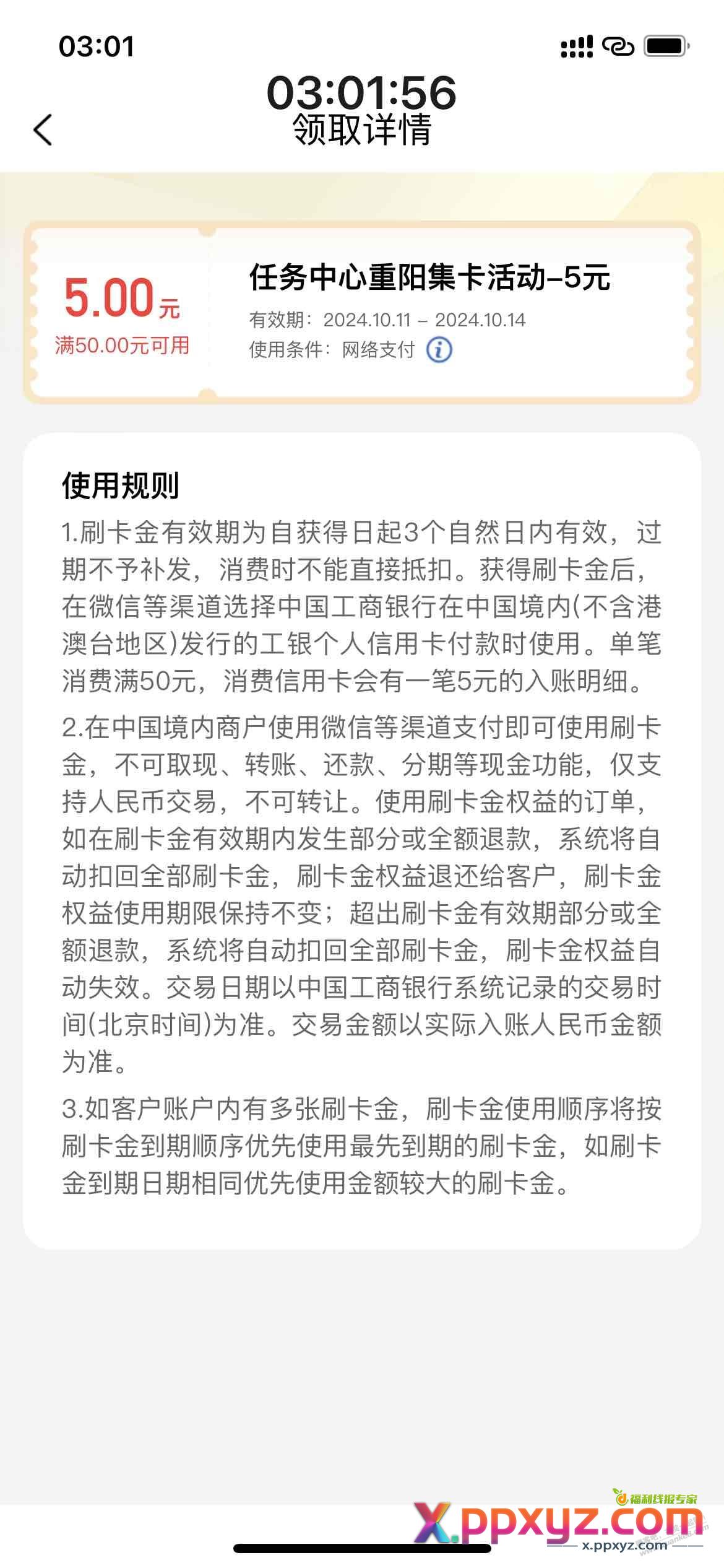 5元毛，工银e生活（如图） - PPXYZ线报