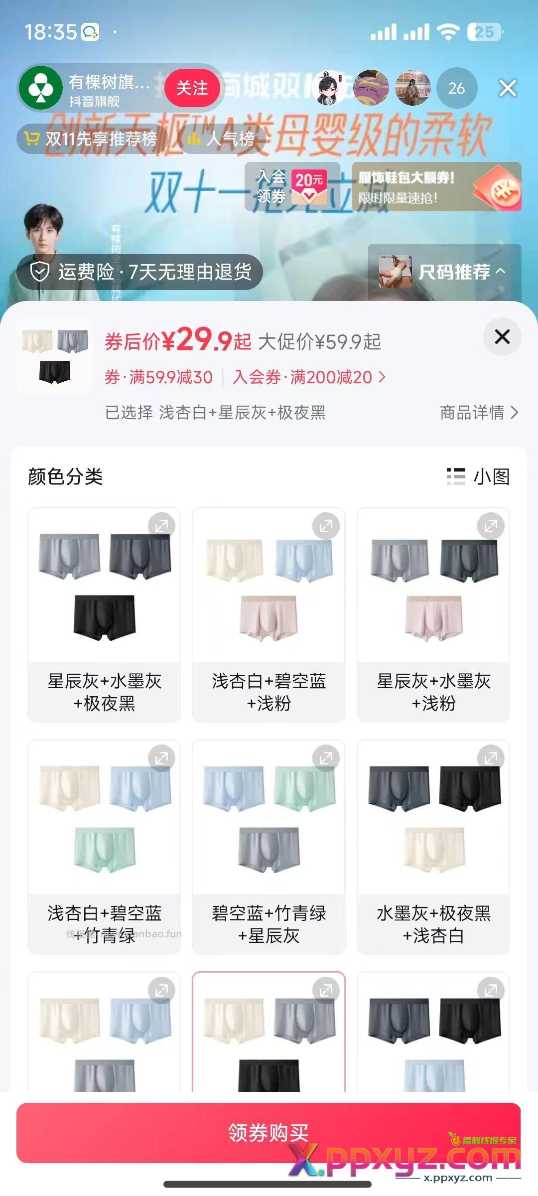 【有颗树➕3】 - PPXYZ资源网