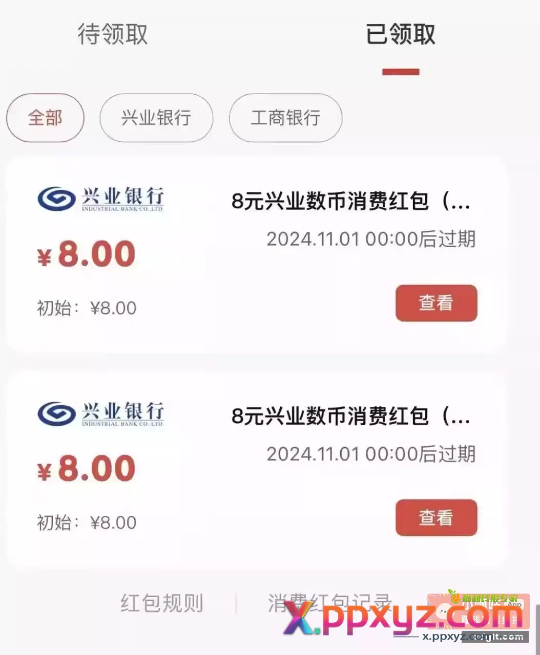 粗暴领取16元数币通用红包速度 - PPXYZ资源网
