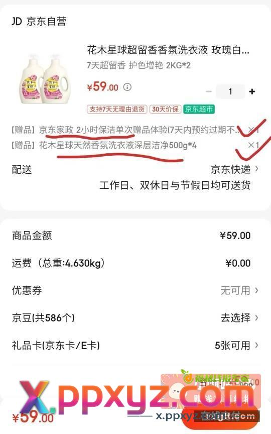 12斤洗衣液➕39元家政券 - PPXYZ资源网