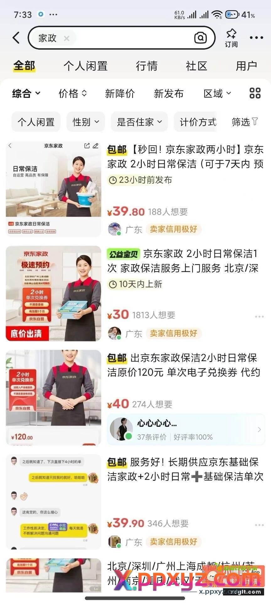 12斤洗衣液➕39元家政券 - PPXYZ资源网