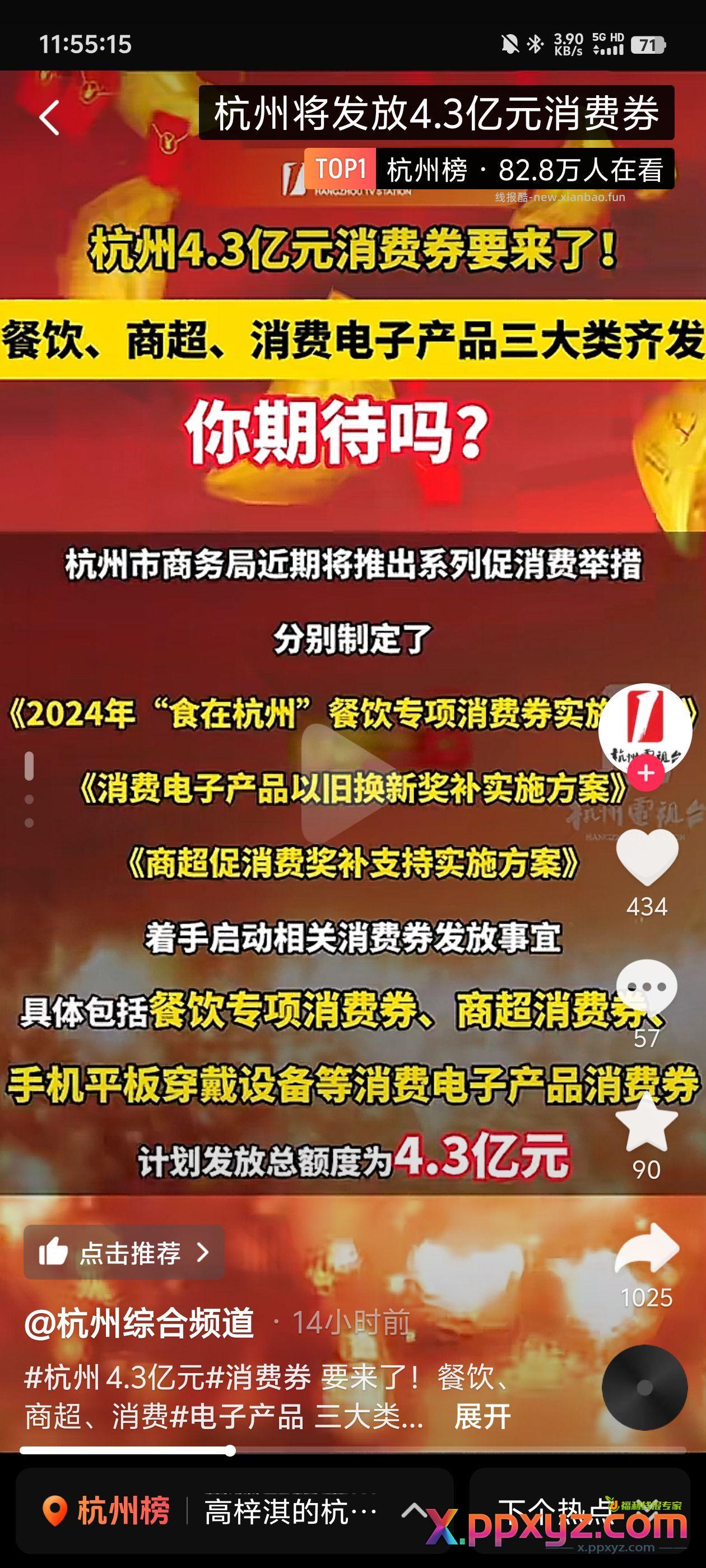 刺激消费啊 - PPXYZ资源网