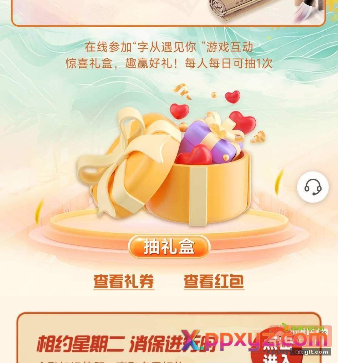 人寿抽礼盒 - PPXYZ资源网