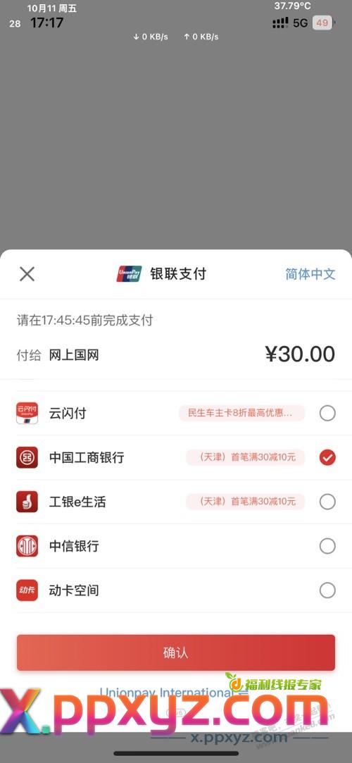 网上国网  天津地区交电费，30-10 - PPXYZ线报