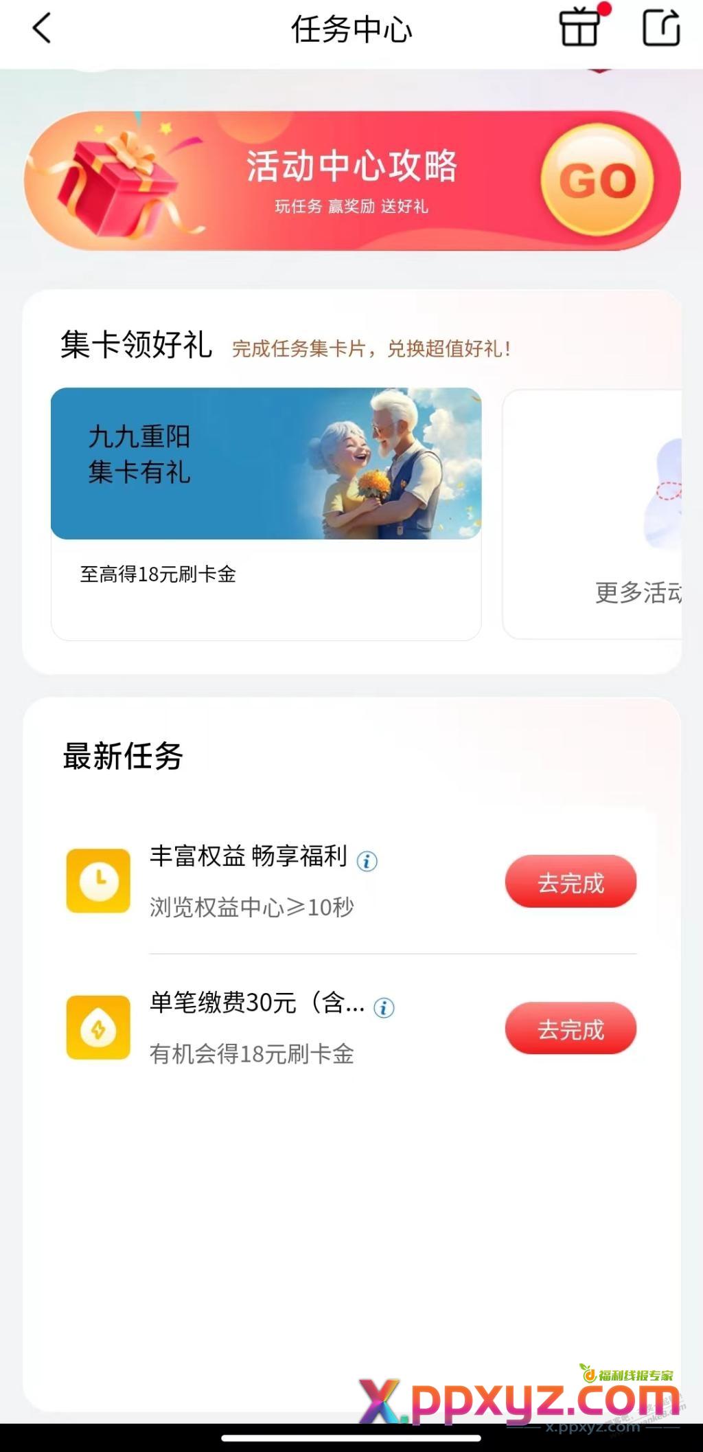 工银e生活刷卡金汇总 - PPXYZ线报