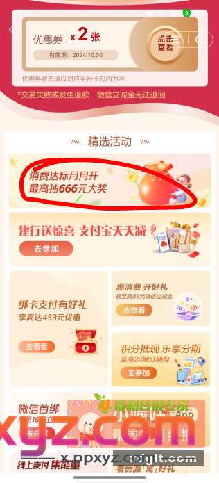 建行 消费次数达标抽奖 - PPXYZ资源网