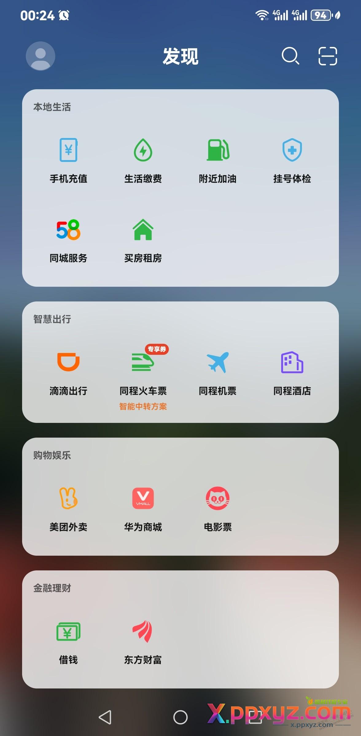 看你们华为同程抢券，可我找不到入口 - PPXYZ线报