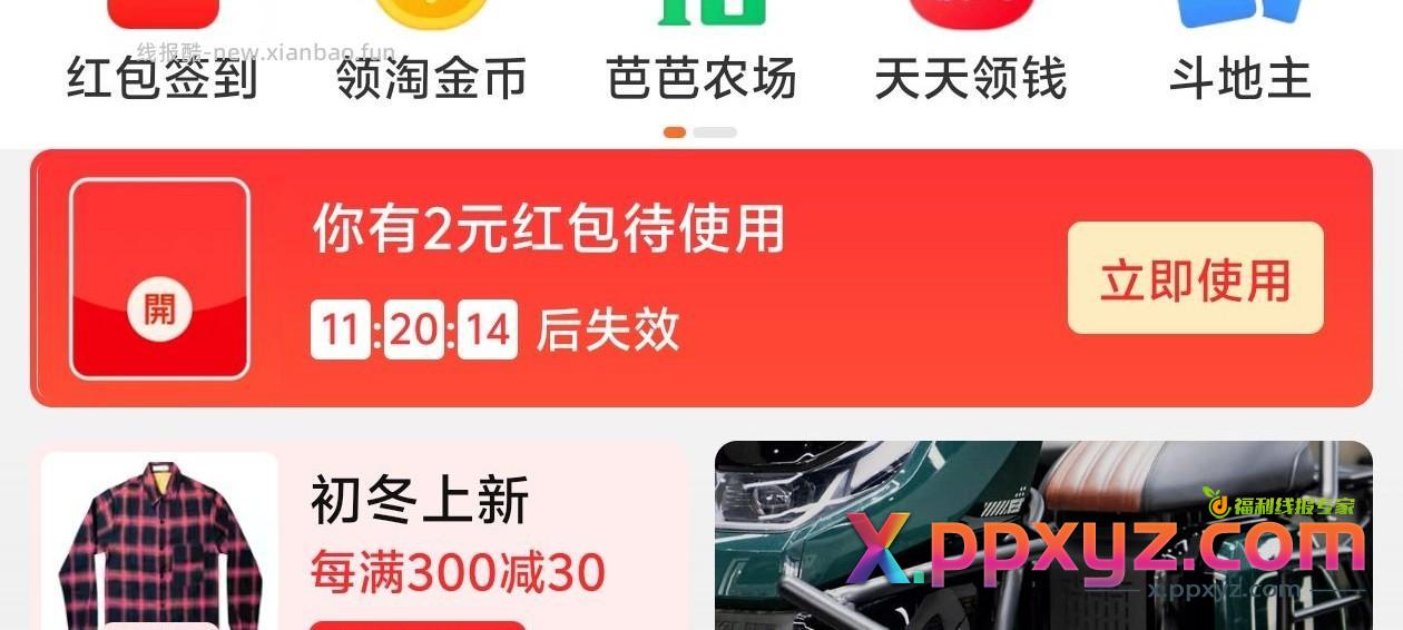 【淘宝秒杀配合2元红包薅电池】 - PPXYZ资源网