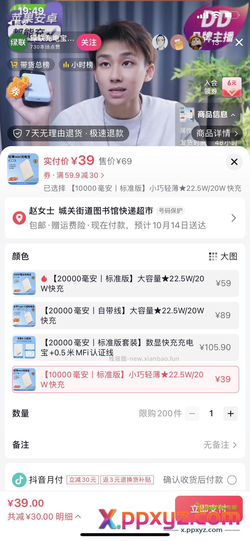绿联充电宝 +4 - PPXYZ资源网