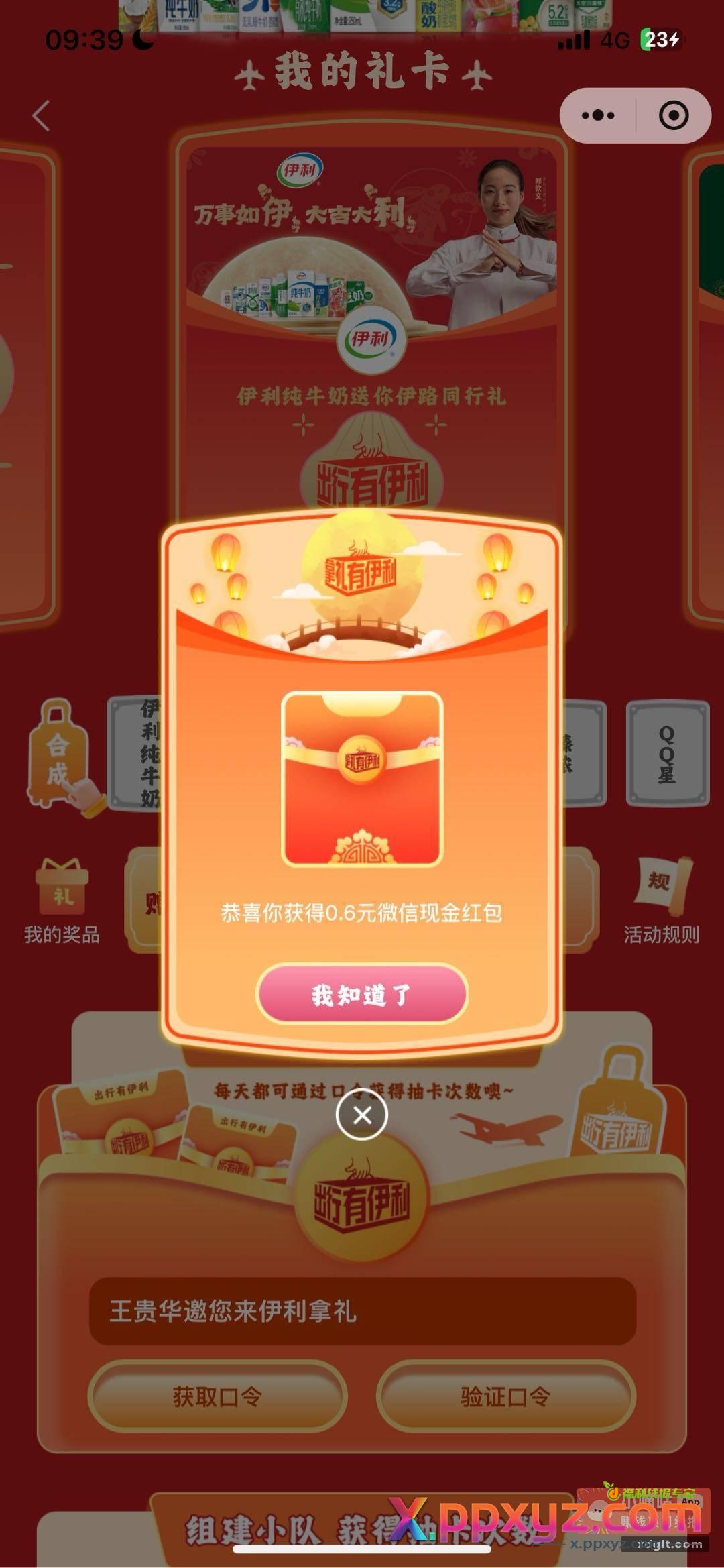 伊利翻牌有水 伊利翻牌试试口令 - PPXYZ资源网