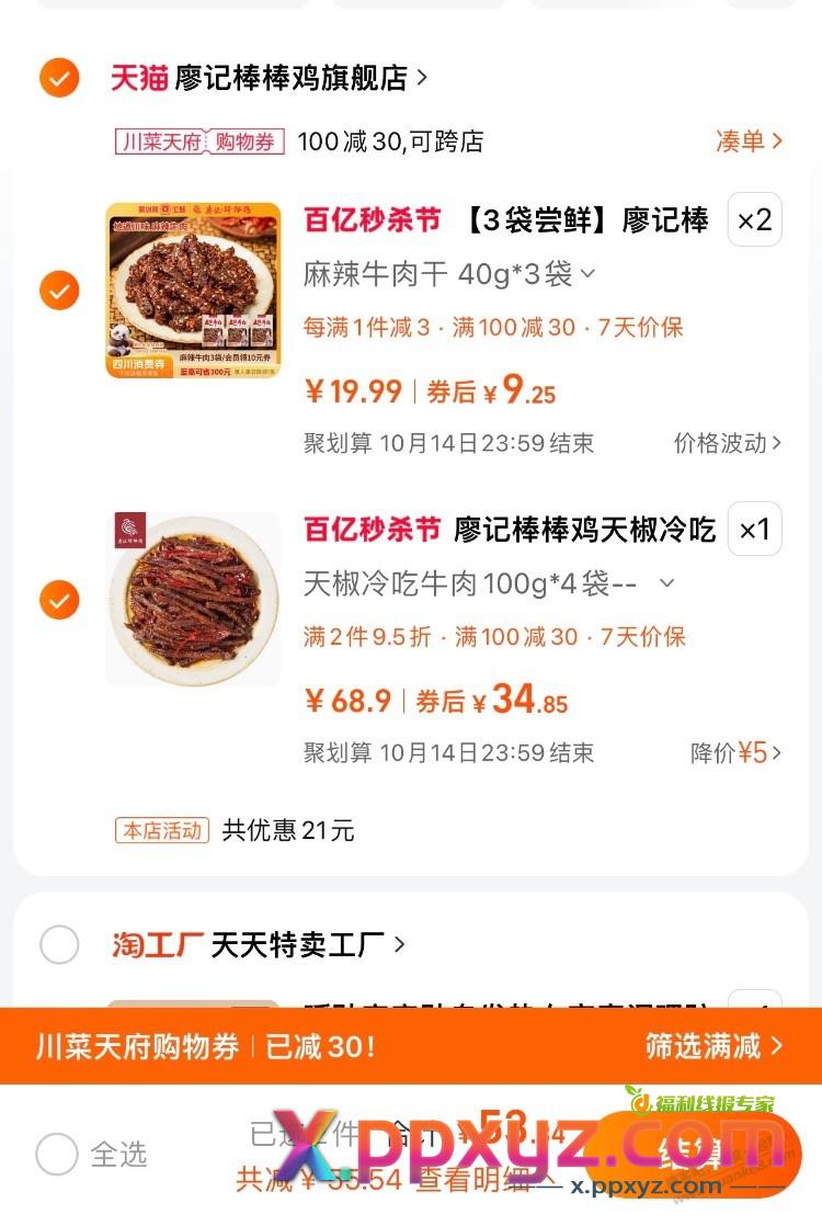 廖记棒棒鸡 这牛肉划算不 - PPXYZ线报