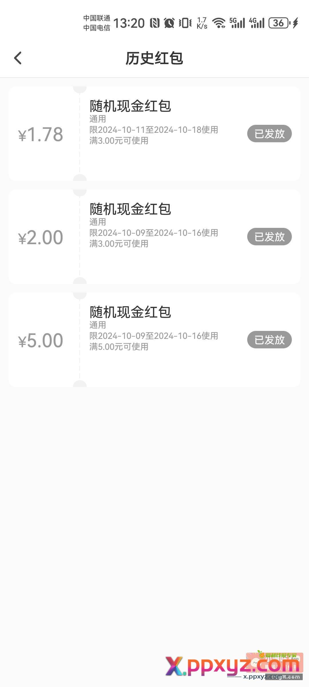 易校园签到三天和网易游戏签到十天别忘记了 - PPXYZ资源网