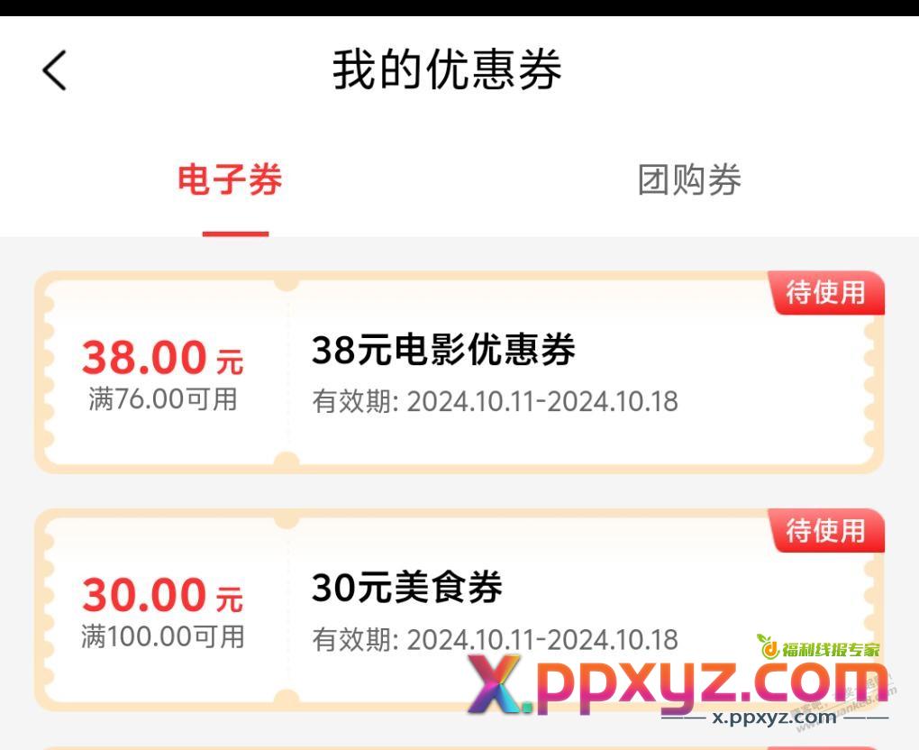 e生活美食和电影应该有水，连干两张 - PPXYZ线报