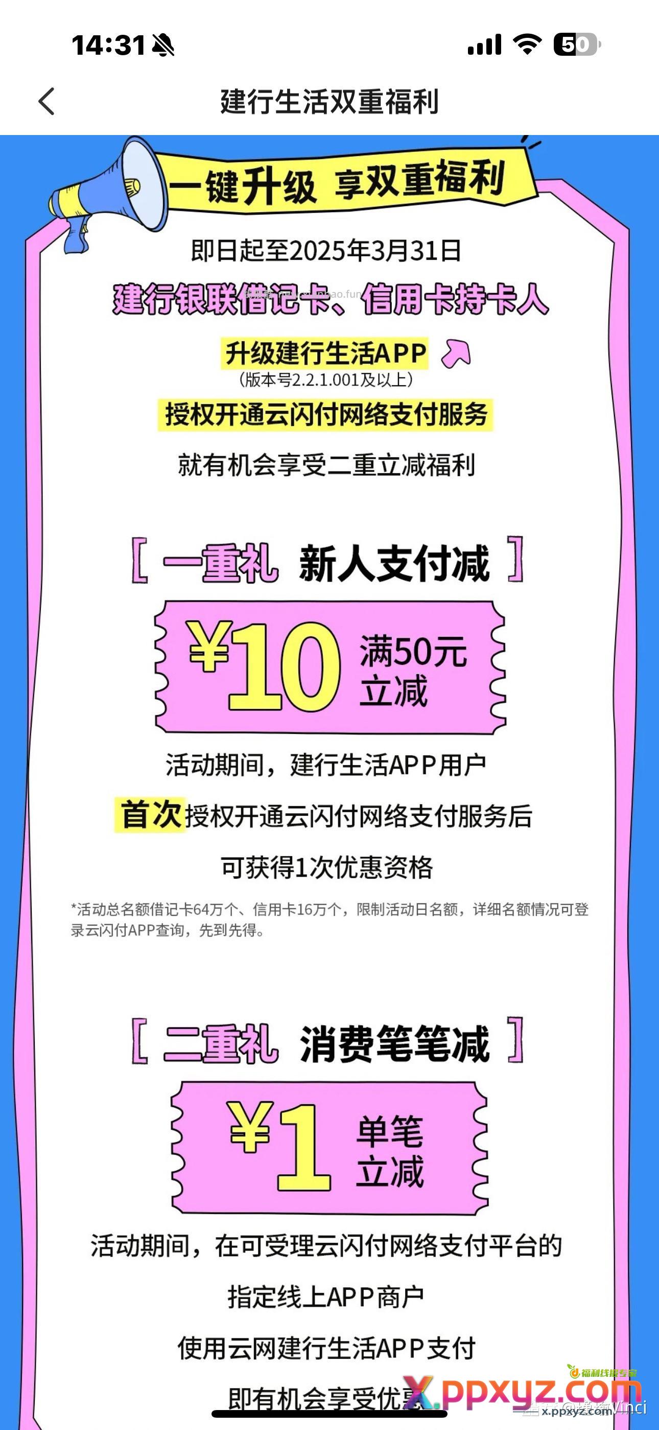 【大毛 8折京东e卡】 建行生活云网支付 - PPXYZ资源网