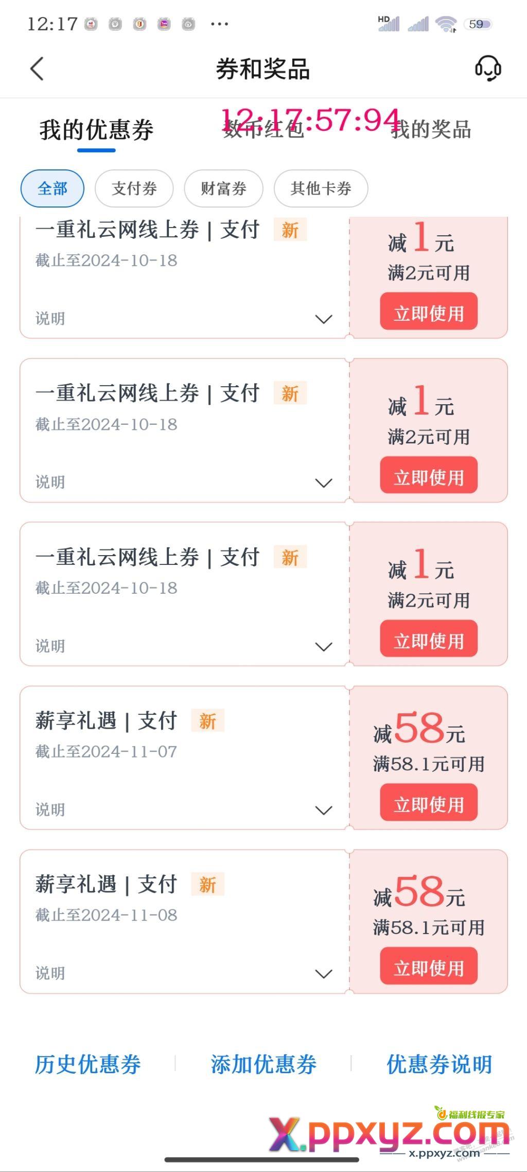 我擦，什么情况，交行薪享礼遇到了两张58 - PPXYZ线报