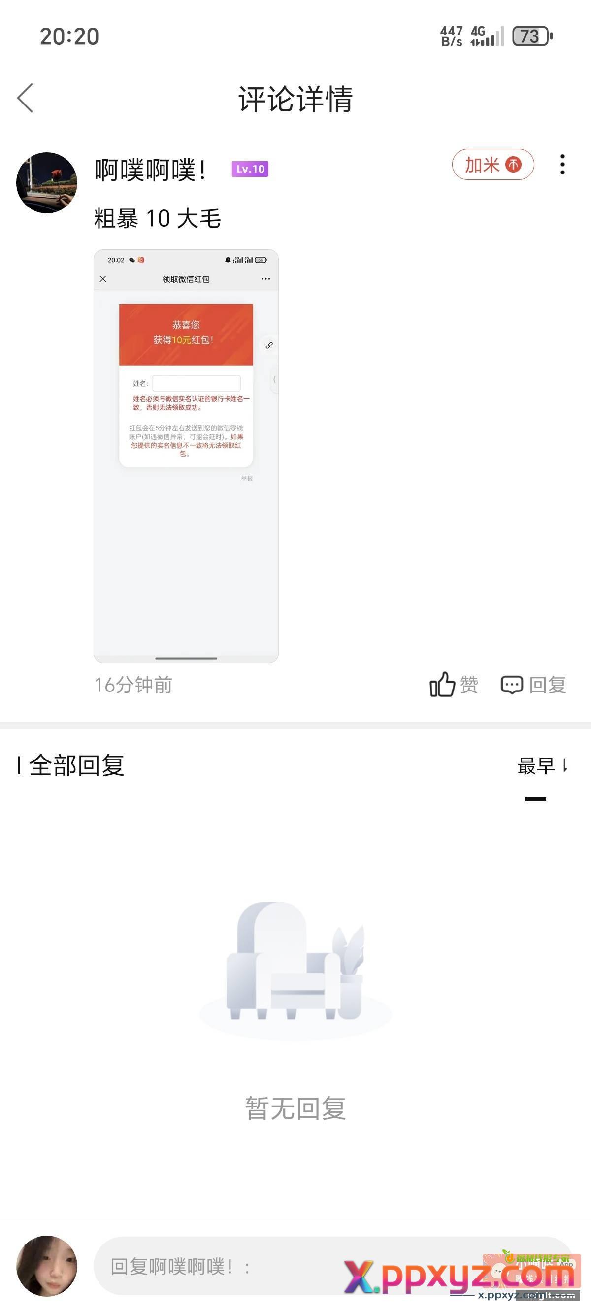 不推我直接删除APP走人 - PPXYZ资源网