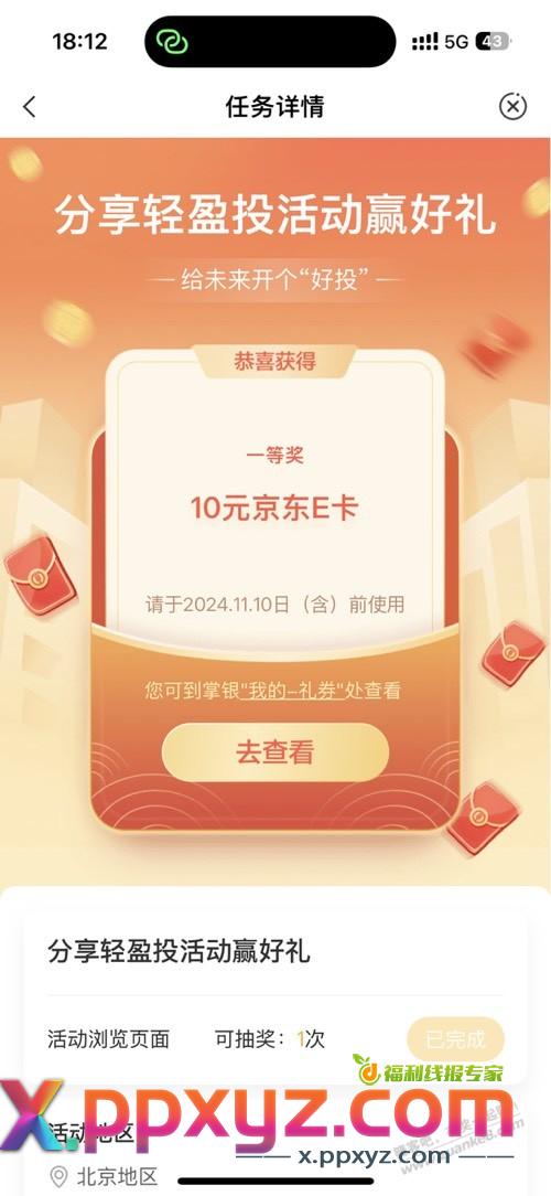 农行北京10e卡 - PPXYZ线报