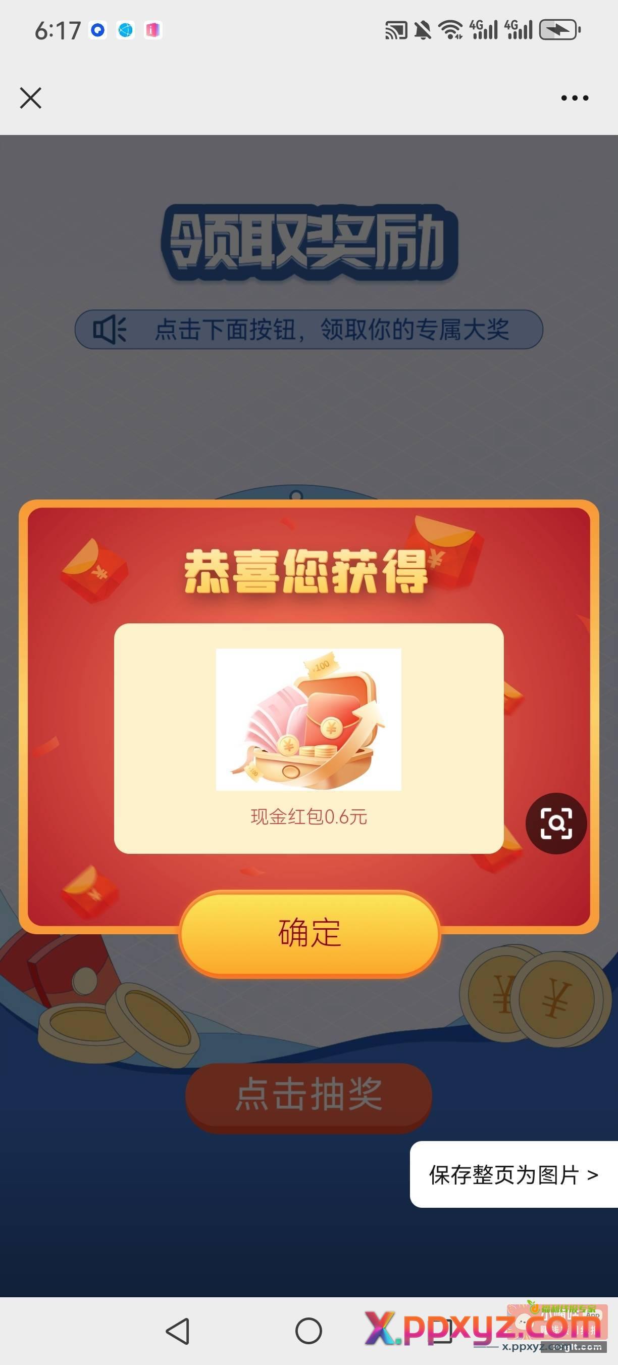 这个基本上必中1.2元 - PPXYZ资源网