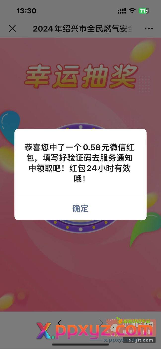 绍兴燃气安全答题全对抽包 - PPXYZ资源网