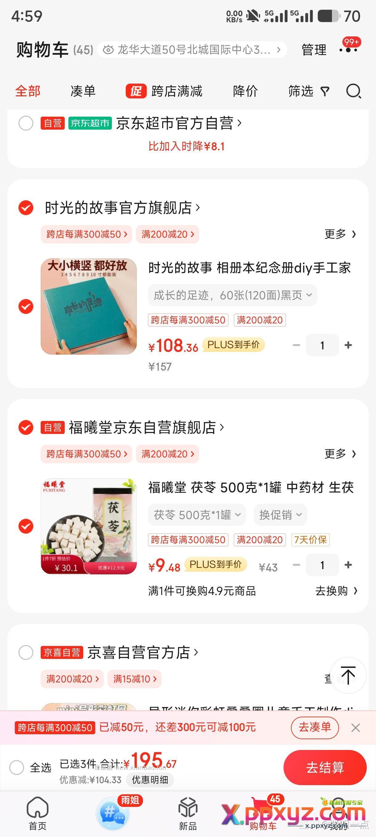 茯苓刚需可入 凑300-50 200-20 - PPXYZ资源网