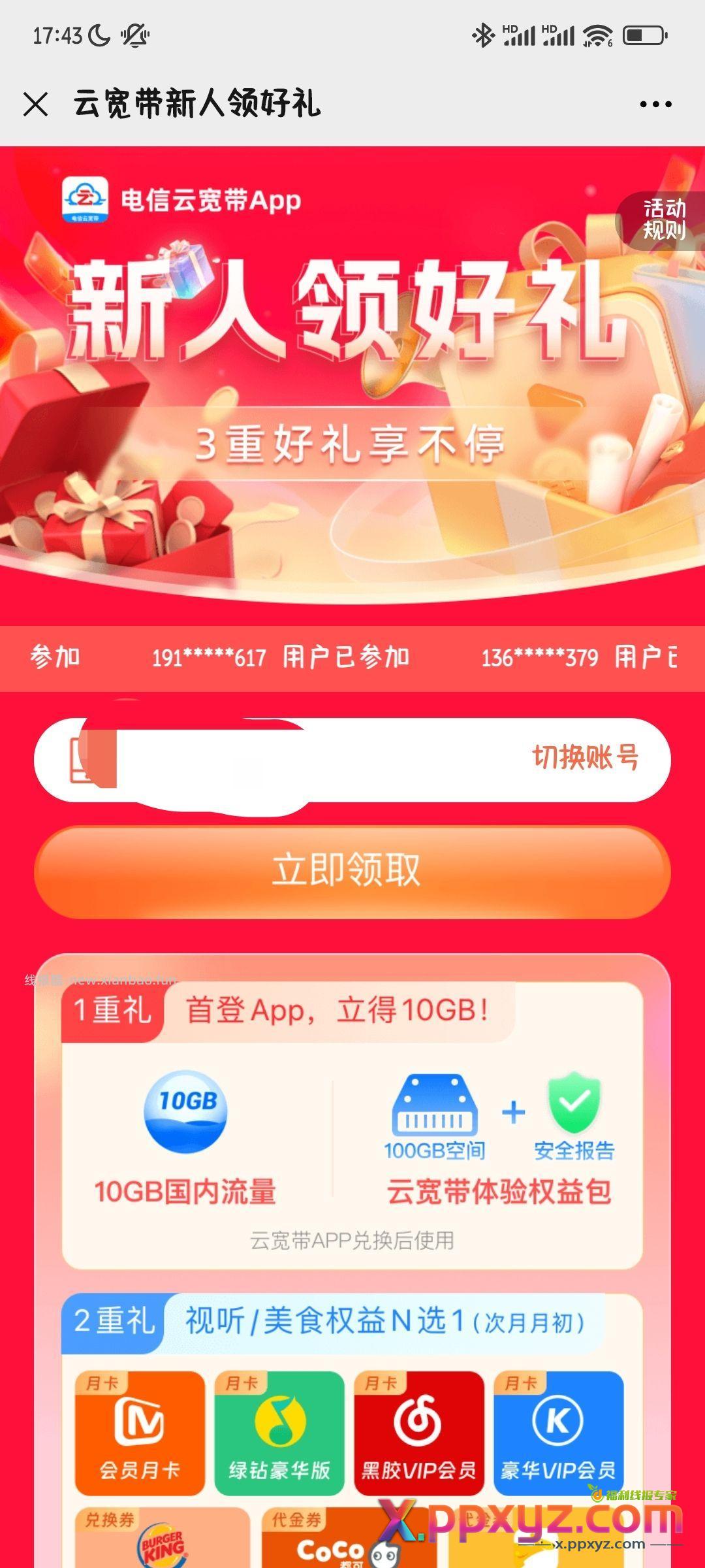 分享一下刚发现的薅流量和会员的地方 电信云宽带 - PPXYZ资源网